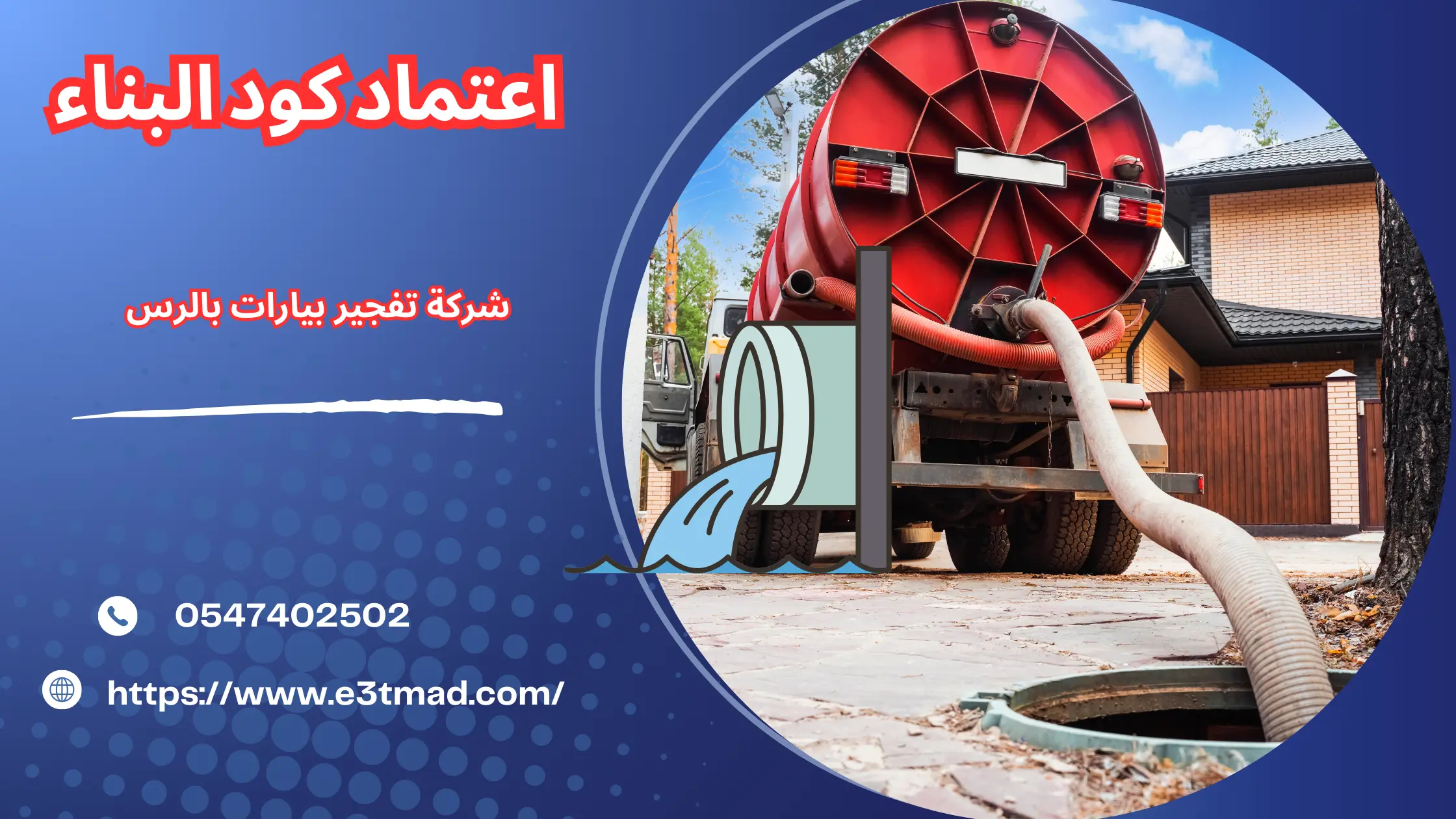 افضل شركة تفجير بيارات بالرس