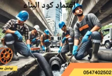 افضل شركة تسليك مجاري بشقراء